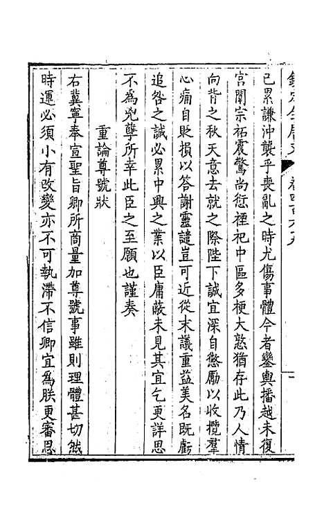 【钦定全唐文】二百三十三 - 童诰等辑.pdf