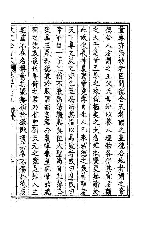 【钦定全唐文】二百三十三 - 童诰等辑.pdf