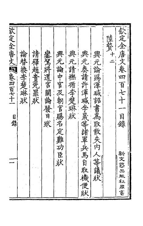 【钦定全唐文】二百三十四 - 童诰等辑.pdf