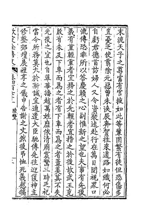 【钦定全唐文】二百三十四 - 童诰等辑.pdf