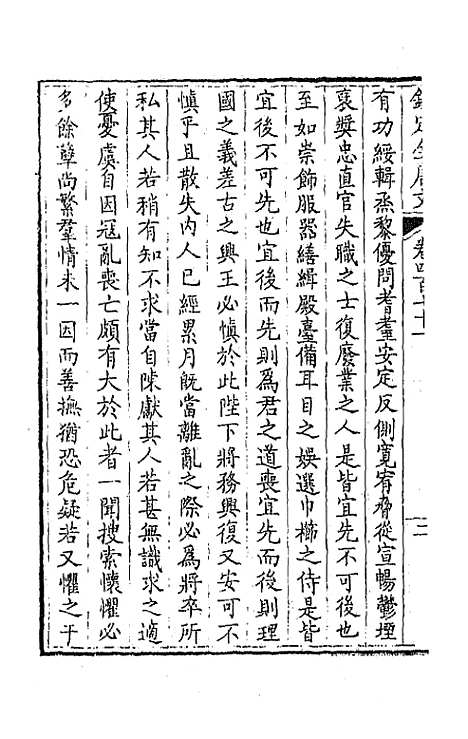 【钦定全唐文】二百三十四 - 童诰等辑.pdf