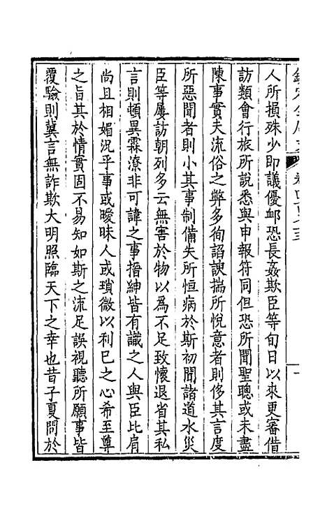 【钦定全唐文】二百三十五 - 童诰等辑.pdf