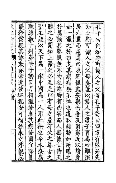 【钦定全唐文】二百三十五 - 童诰等辑.pdf