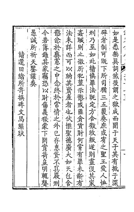 【钦定全唐文】二百三十六 - 童诰等辑.pdf