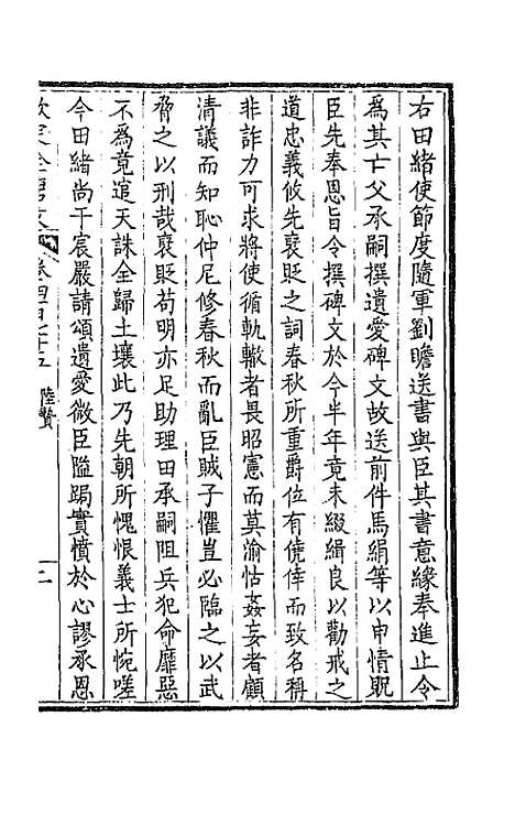 【钦定全唐文】二百三十六 - 童诰等辑.pdf