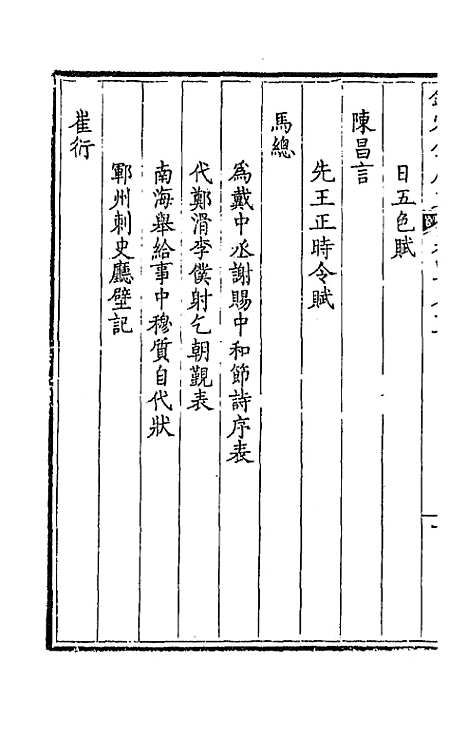 【钦定全唐文】二百三十九 - 童诰等辑.pdf