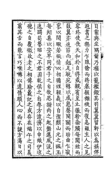 【钦定全唐文】二百四十 - 童诰等辑.pdf