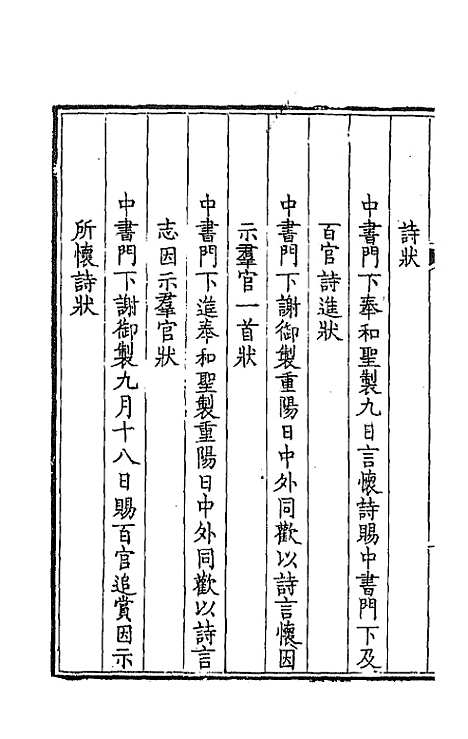 【钦定全唐文】二百四十一 - 童诰等辑.pdf