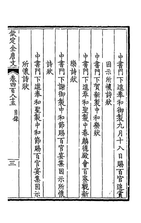 【钦定全唐文】二百四十一 - 童诰等辑.pdf