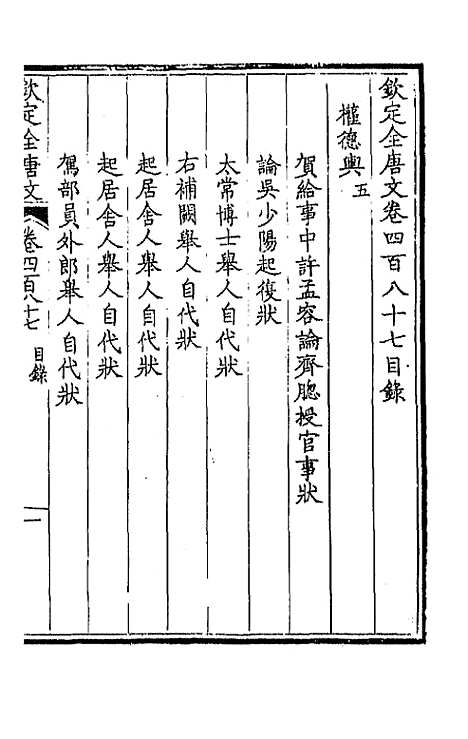 【钦定全唐文】二百四十二 - 童诰等辑.pdf