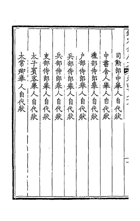 【钦定全唐文】二百四十二 - 童诰等辑.pdf