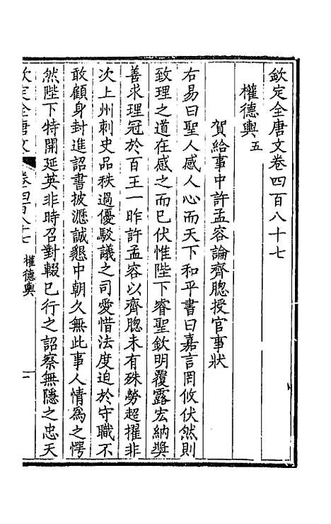 【钦定全唐文】二百四十二 - 童诰等辑.pdf