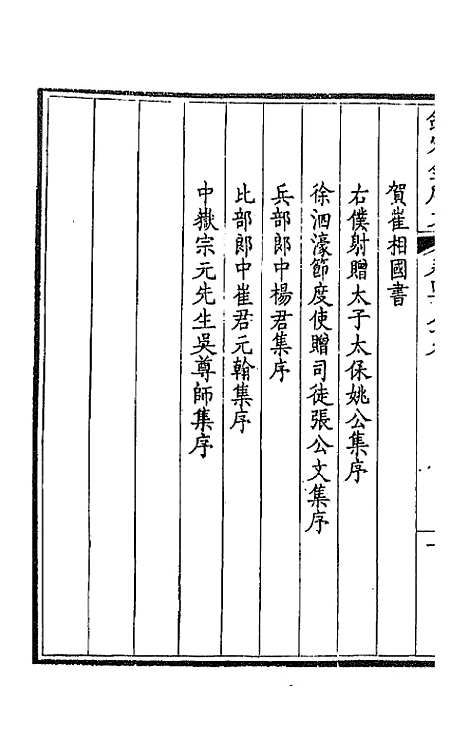 【钦定全唐文】二百四十三 - 童诰等辑.pdf