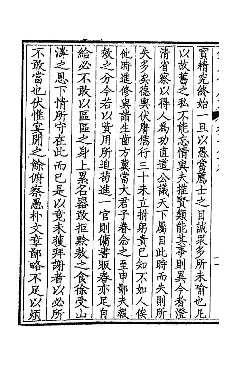 【钦定全唐文】二百四十三 - 童诰等辑.pdf