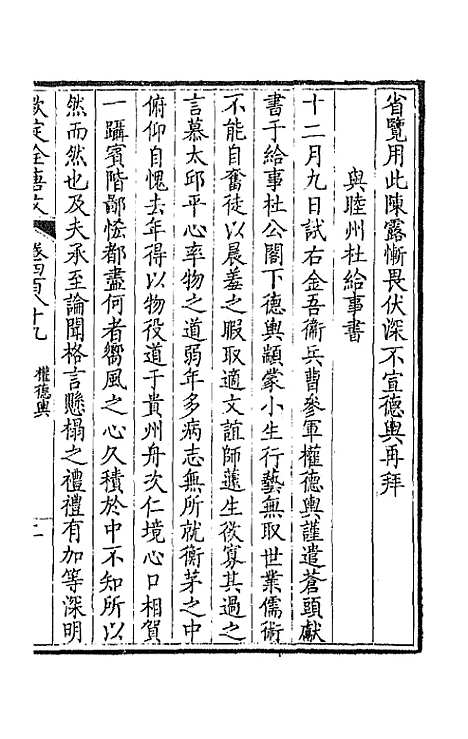 【钦定全唐文】二百四十三 - 童诰等辑.pdf