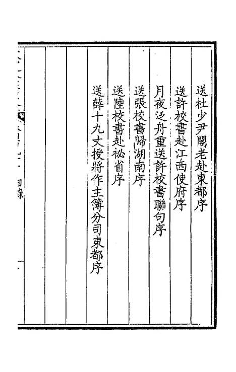 【钦定全唐文】二百四十四 - 童诰等辑.pdf