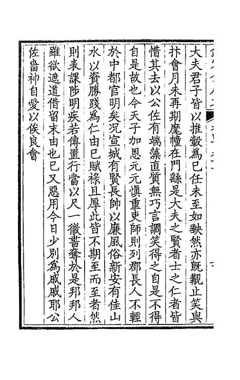 【钦定全唐文】二百四十四 - 童诰等辑.pdf