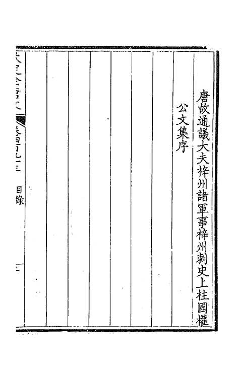 【钦定全唐文】二百四十五 - 童诰等辑.pdf