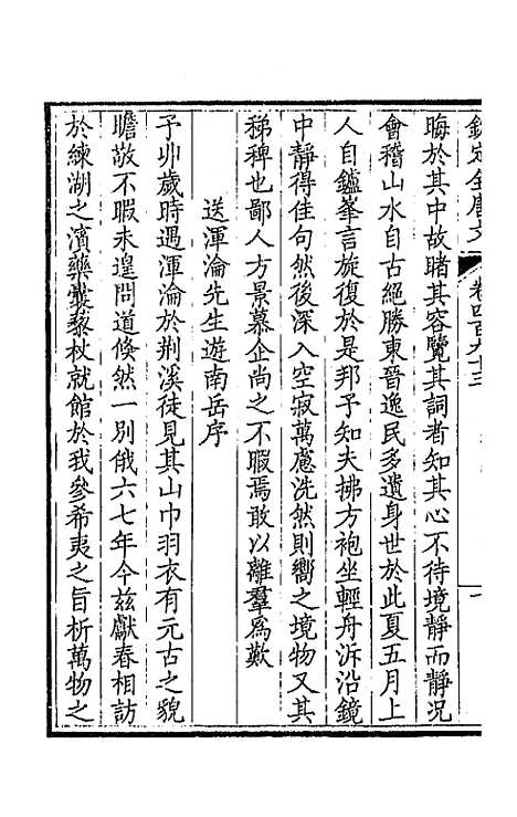 【钦定全唐文】二百四十五 - 童诰等辑.pdf