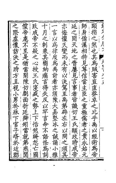 【钦定全唐文】二百四十六 - 童诰等辑.pdf