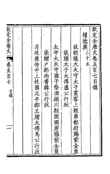 【钦定全唐文】二百五十二 - 童诰等辑.pdf