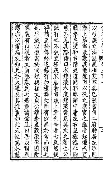 【钦定全唐文】二百五十二 - 童诰等辑.pdf