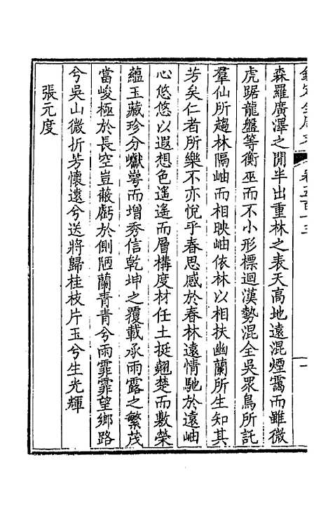 【钦定全唐文】二百五十五 - 童诰等辑.pdf