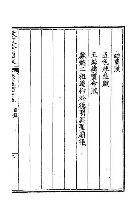 【钦定全唐文】二百五十六 - 童诰等辑.pdf