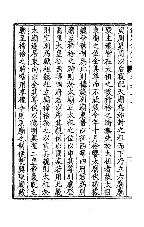 【钦定全唐文】二百五十六 - 童诰等辑.pdf