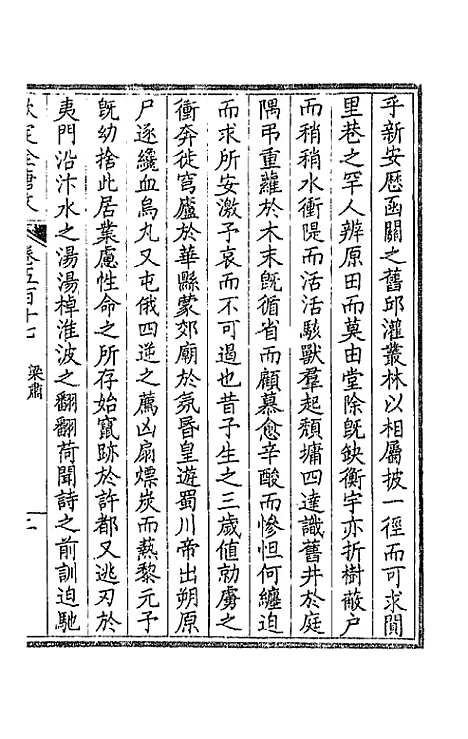 【钦定全唐文】二百五十七 - 童诰等辑.pdf