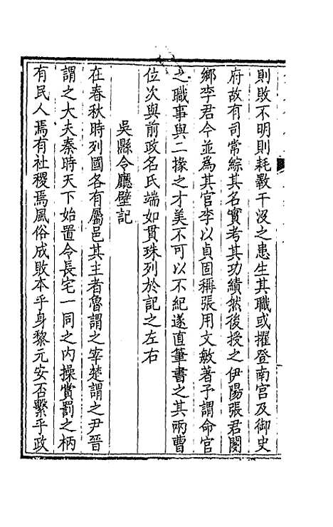 【钦定全唐文】二百五十八 - 童诰等辑.pdf