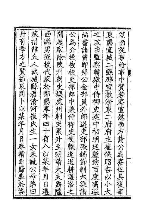 【钦定全唐文】二百五十九 - 童诰等辑.pdf