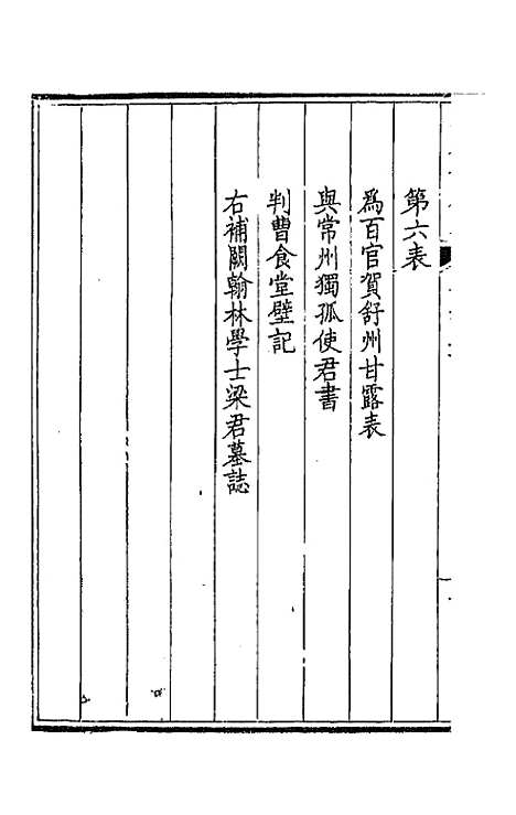 【钦定全唐文】二百六十 - 童诰等辑.pdf