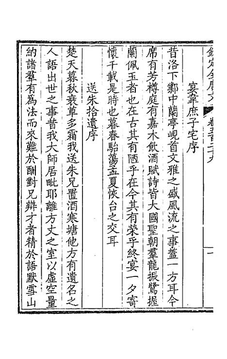 【钦定全唐文】二百六十三 - 童诰等辑.pdf