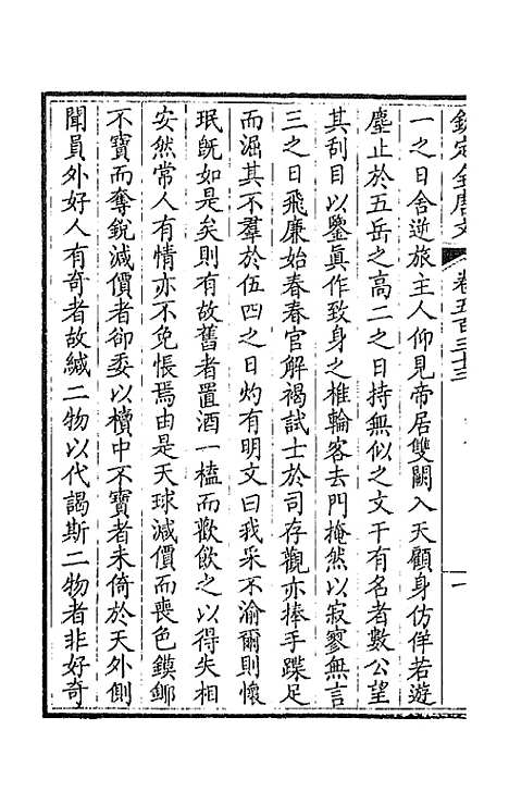 【钦定全唐文】二百六十五 - 童诰等辑.pdf