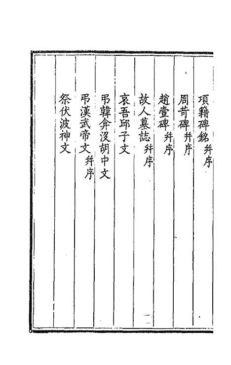 【钦定全唐文】二百六十六 - 童诰等辑.pdf