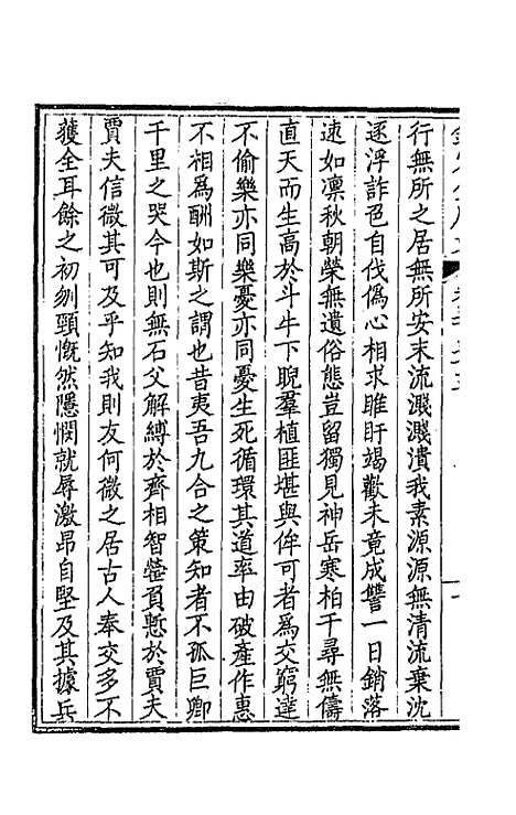 【钦定全唐文】二百六十六 - 童诰等辑.pdf