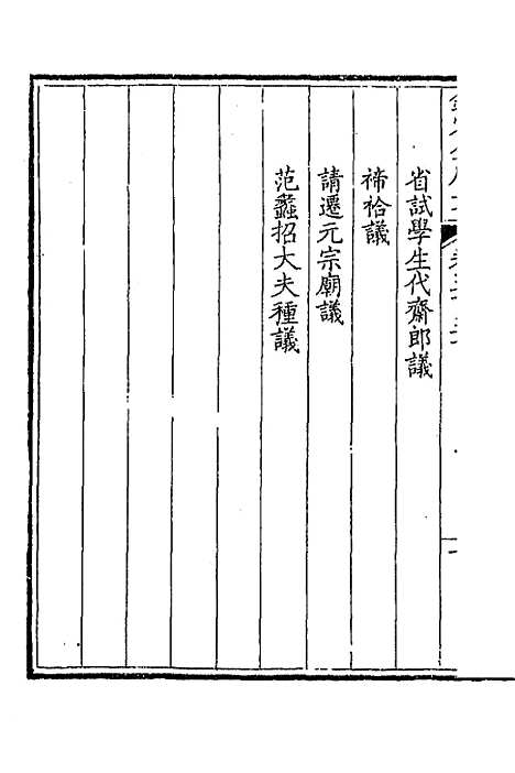 【钦定全唐文】二百七十二 - 童诰等辑.pdf