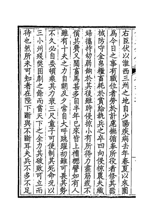 【钦定全唐文】二百七十二 - 童诰等辑.pdf