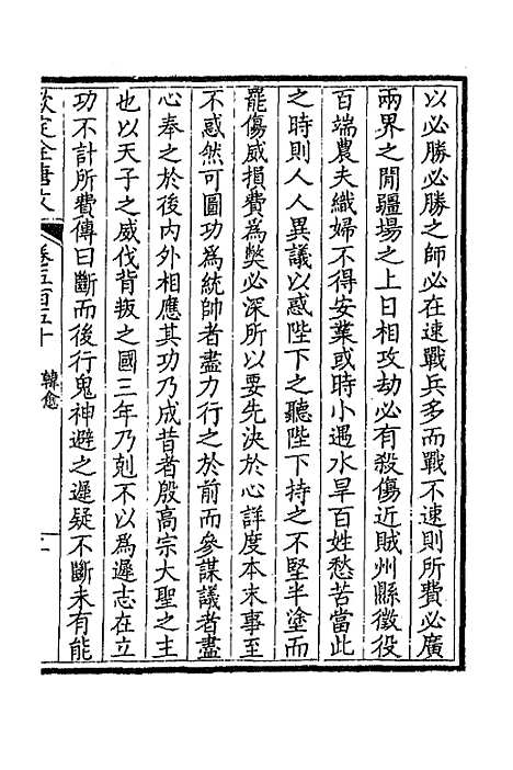 【钦定全唐文】二百七十二 - 童诰等辑.pdf