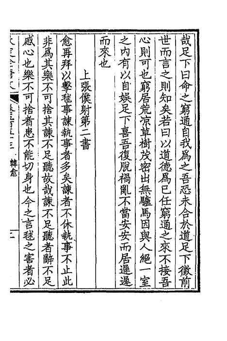 【钦定全唐文】二百七十三 - 童诰等辑.pdf