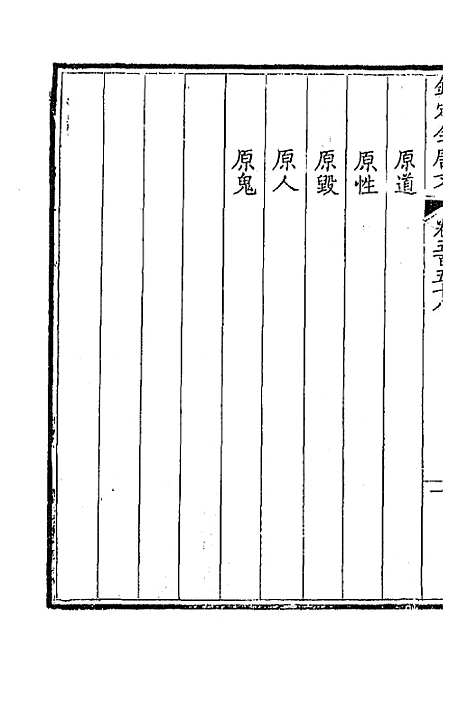 【钦定全唐文】二百七十五 - 童诰等辑.pdf