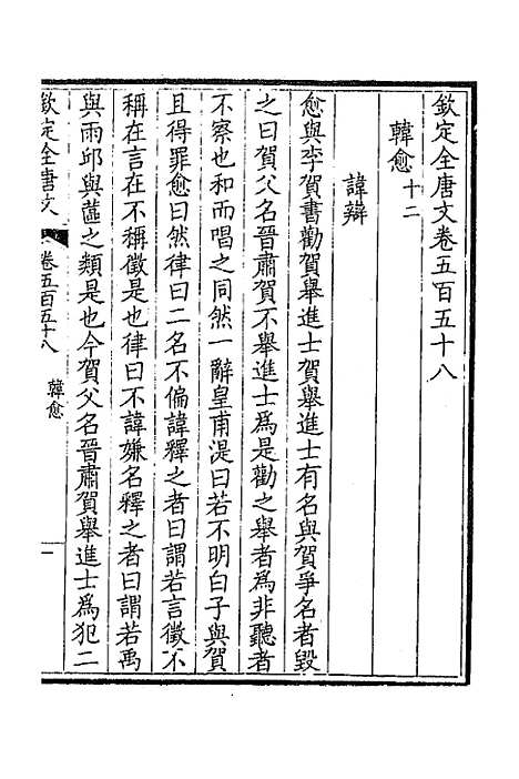 【钦定全唐文】二百七十五 - 童诰等辑.pdf