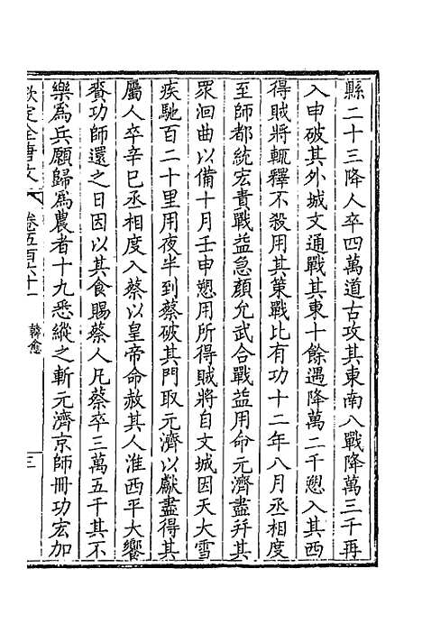 【钦定全唐文】二百七十六 - 童诰等辑.pdf