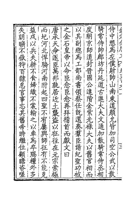 【钦定全唐文】二百七十六 - 童诰等辑.pdf