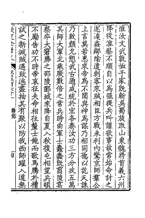 【钦定全唐文】二百七十六 - 童诰等辑.pdf