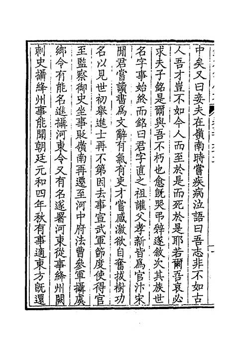 【钦定全唐文】二百七十七 - 童诰等辑.pdf