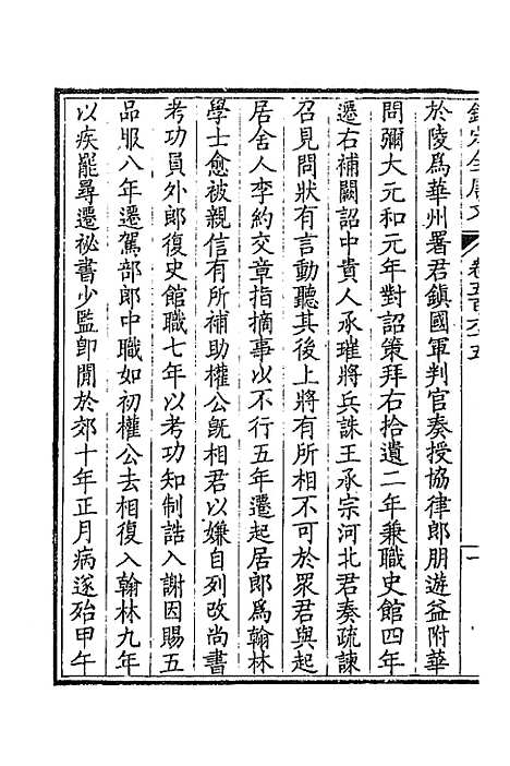 【钦定全唐文】二百七十八 - 童诰等辑.pdf