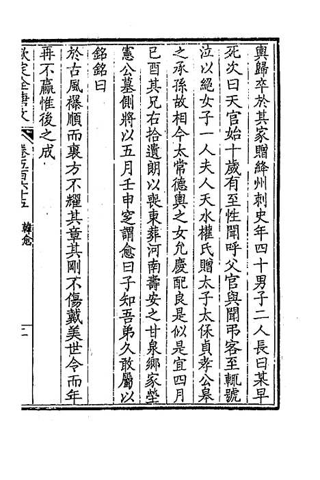 【钦定全唐文】二百七十八 - 童诰等辑.pdf