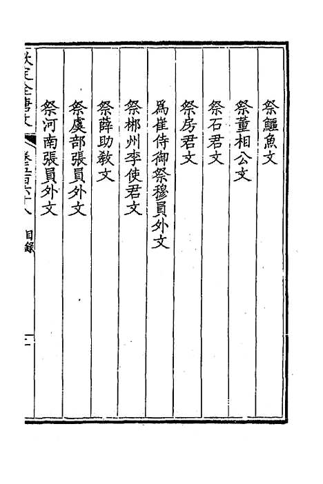 【钦定全唐文】二百七十九 - 童诰等辑.pdf